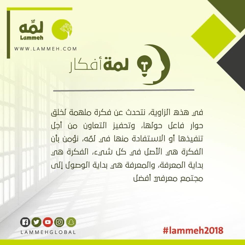 لمة أفكار