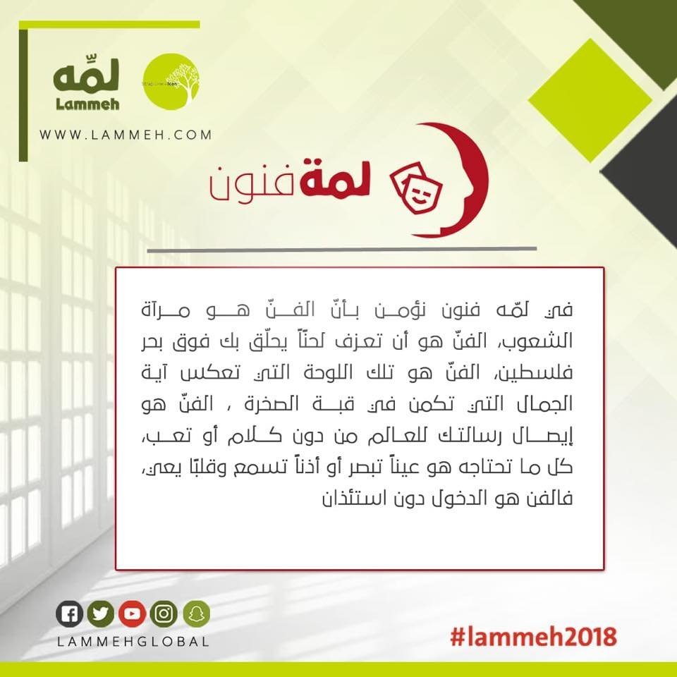 لمّة فنون