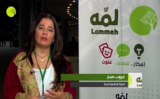 لمه 2018 | عروب صبح تتحدث عن مشاركتها