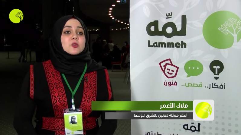 لمه 2018 | ملاك الأعمر تتحدث عن مشاركتها