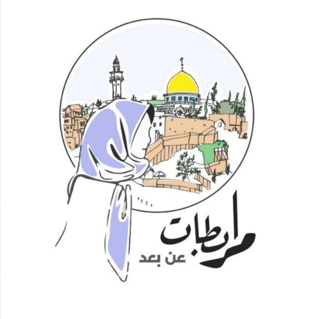مبادرة مرابطات عن بعد