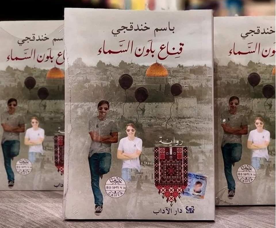 قناع بلون السماء