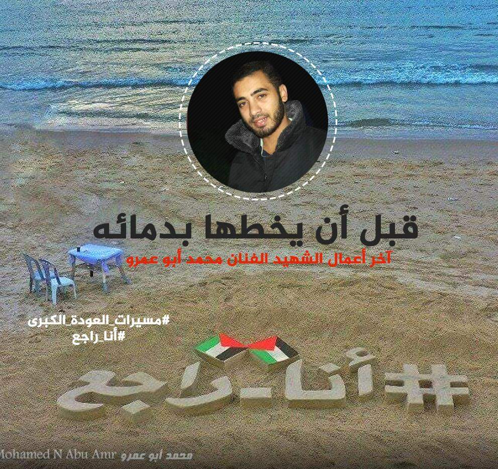 الشهيد الفنان