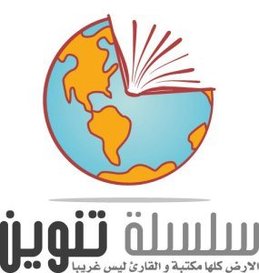 مبادرة سلسلة تلوين